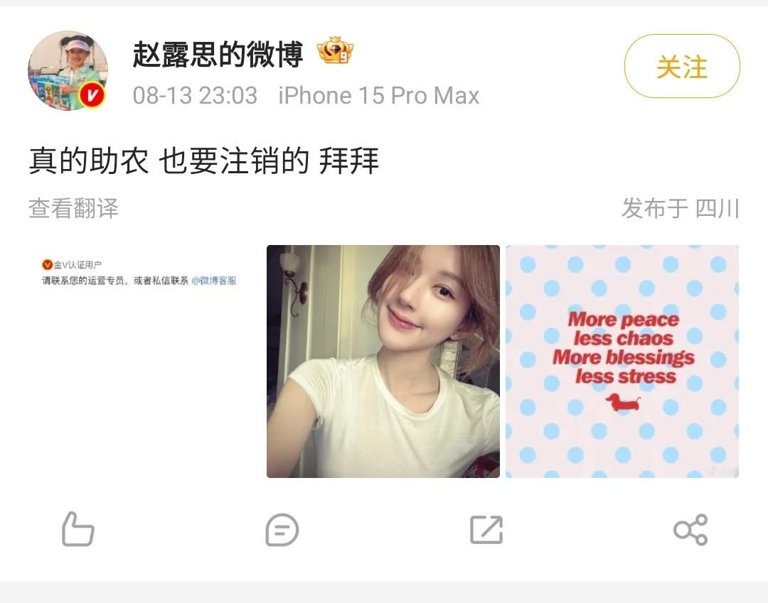 赵露思要注销微博是有底气的。本来她就想闹，微博和公司牵连很多，在加上微博上理智的