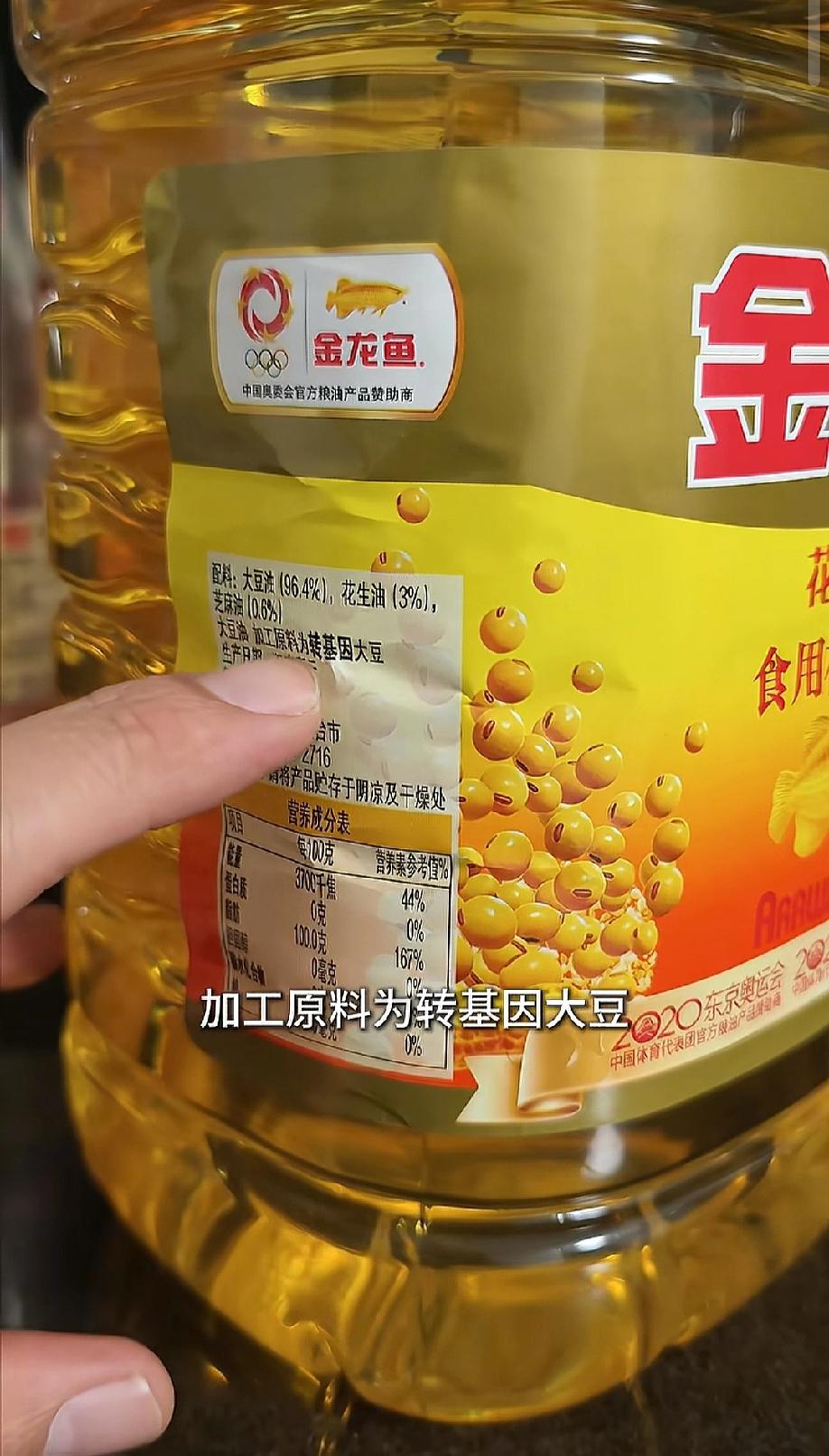 大家都以为是花生油，其实是大豆油，并且还是转基因的大豆油。我很早就发现了，后面