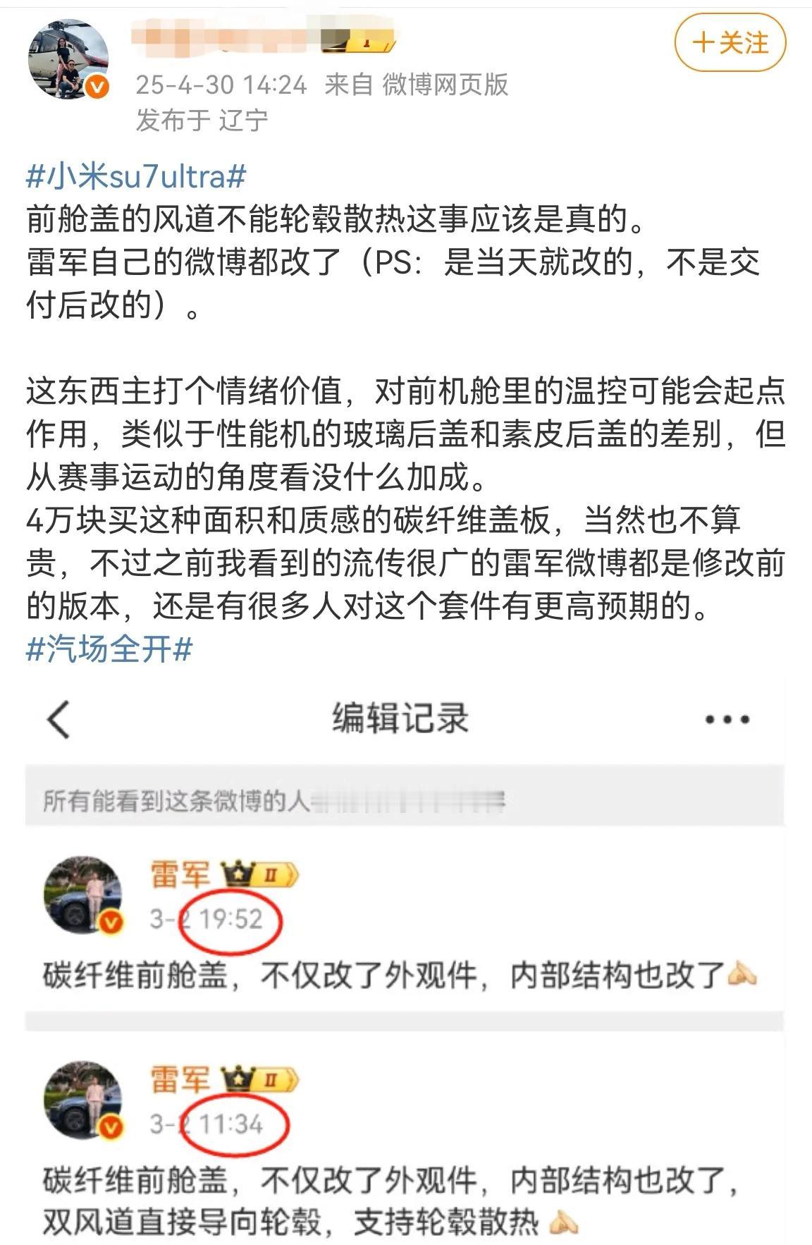 小米SU7前舱盖选配的两个大鼻孔没有散热功能，纯粹就是好看。雷总之前发微博说