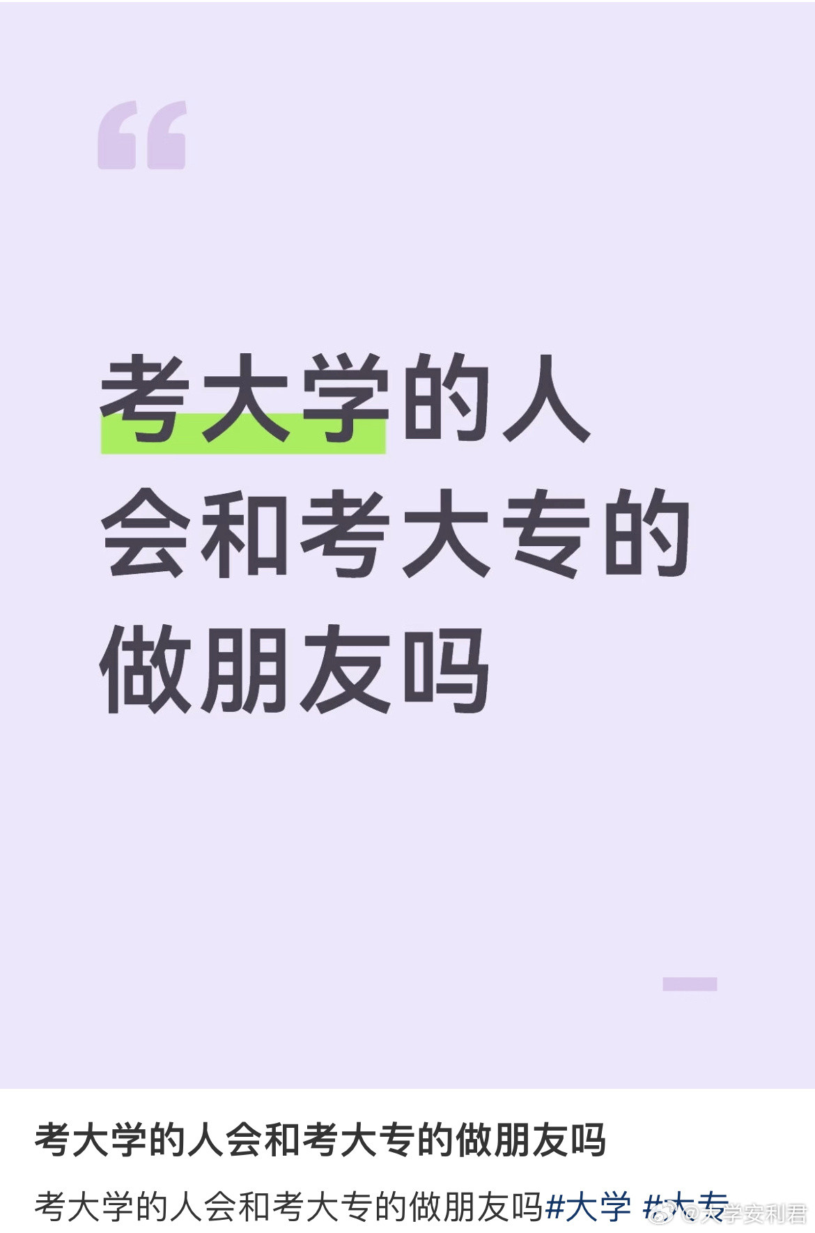 考大学的人会和考大专的做朋友吗