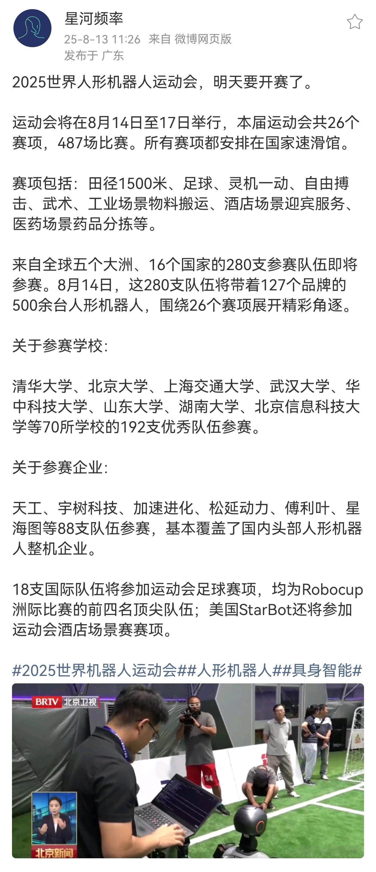 今年以来，机器人的热点没有断过。除了不断融资不断有新公司冒出来，另外就是活动，一