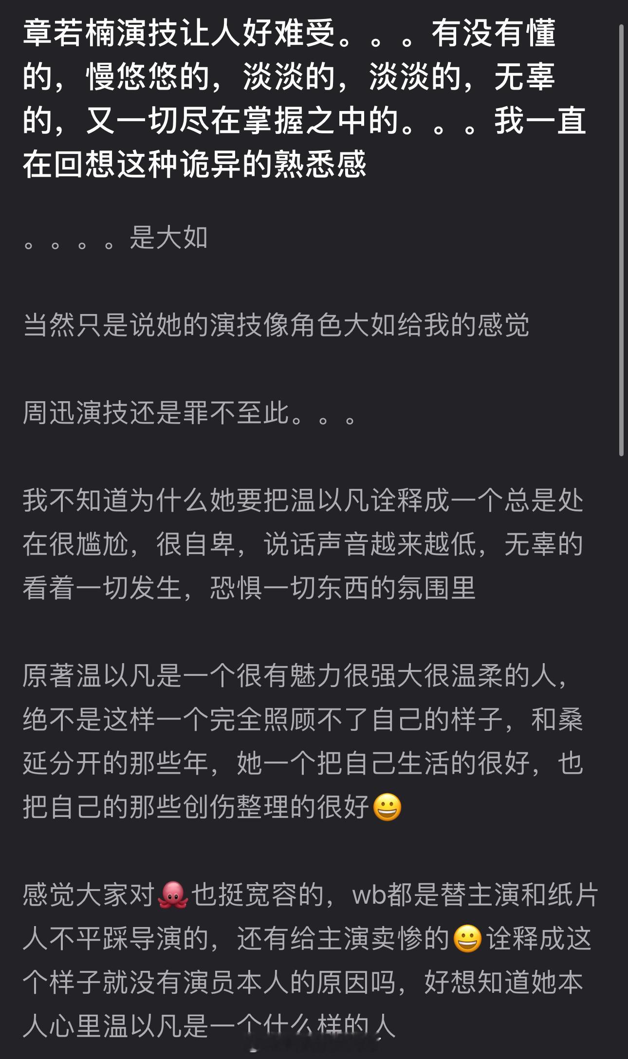 有网友说章若楠演技让人好难受，不知道为什么她要把温以凡诠释成一个总是处在很尴尬，