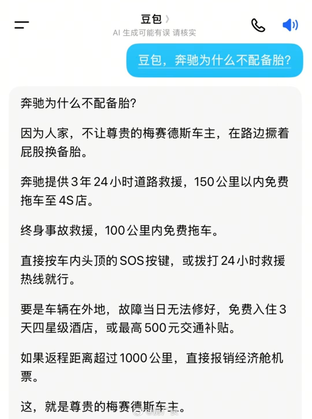 奔驰车主告诉我这是真的吗