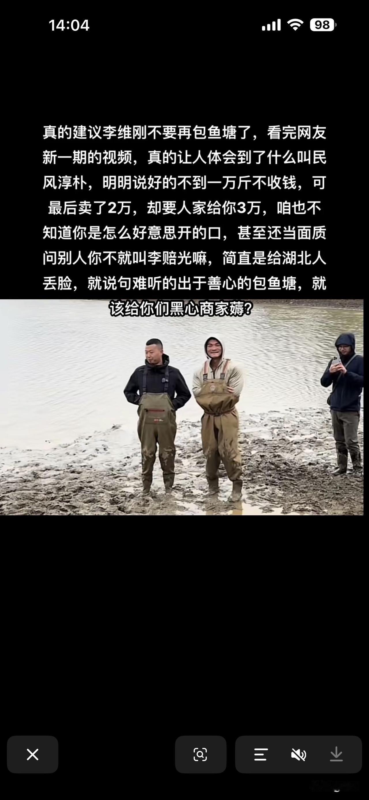近期网红李伟刚在不要再包鱼塘了，甚至当地人说你不是“李赔光”吗？简直给湖北人丢脸