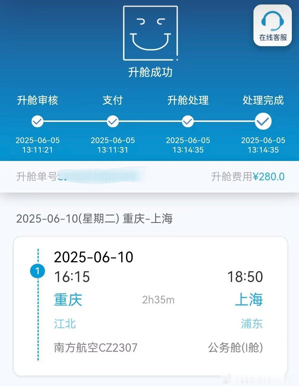 你们遇到过App杀熟吗[微笑]同一个航班280升舱商务部。我？2980？？？南航