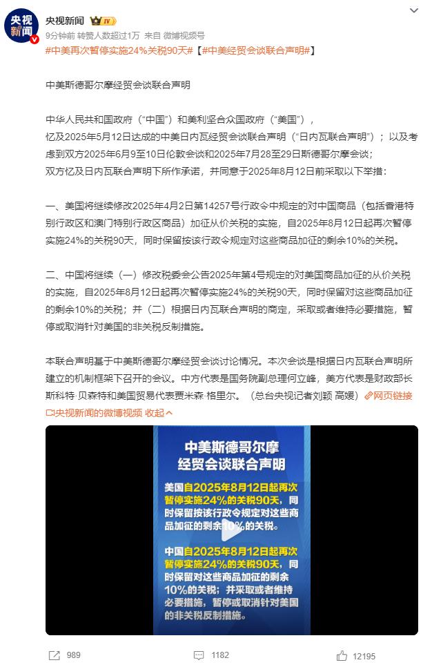 千万不能大意，现在中美关税谈判就是进入战略僵持阶段。这次中美再次暂停实施24