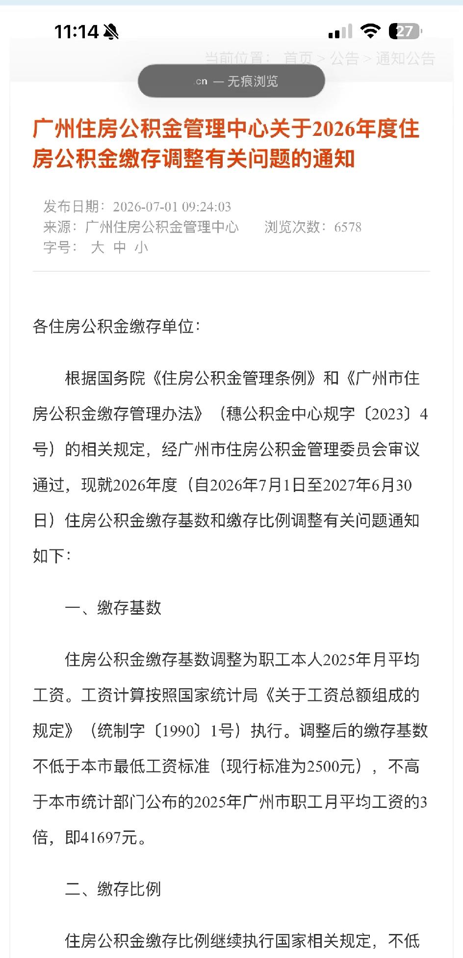 广州公积金又涨了最高终于过万，我建议必须出台政策严格按照工资作为基数，不然只