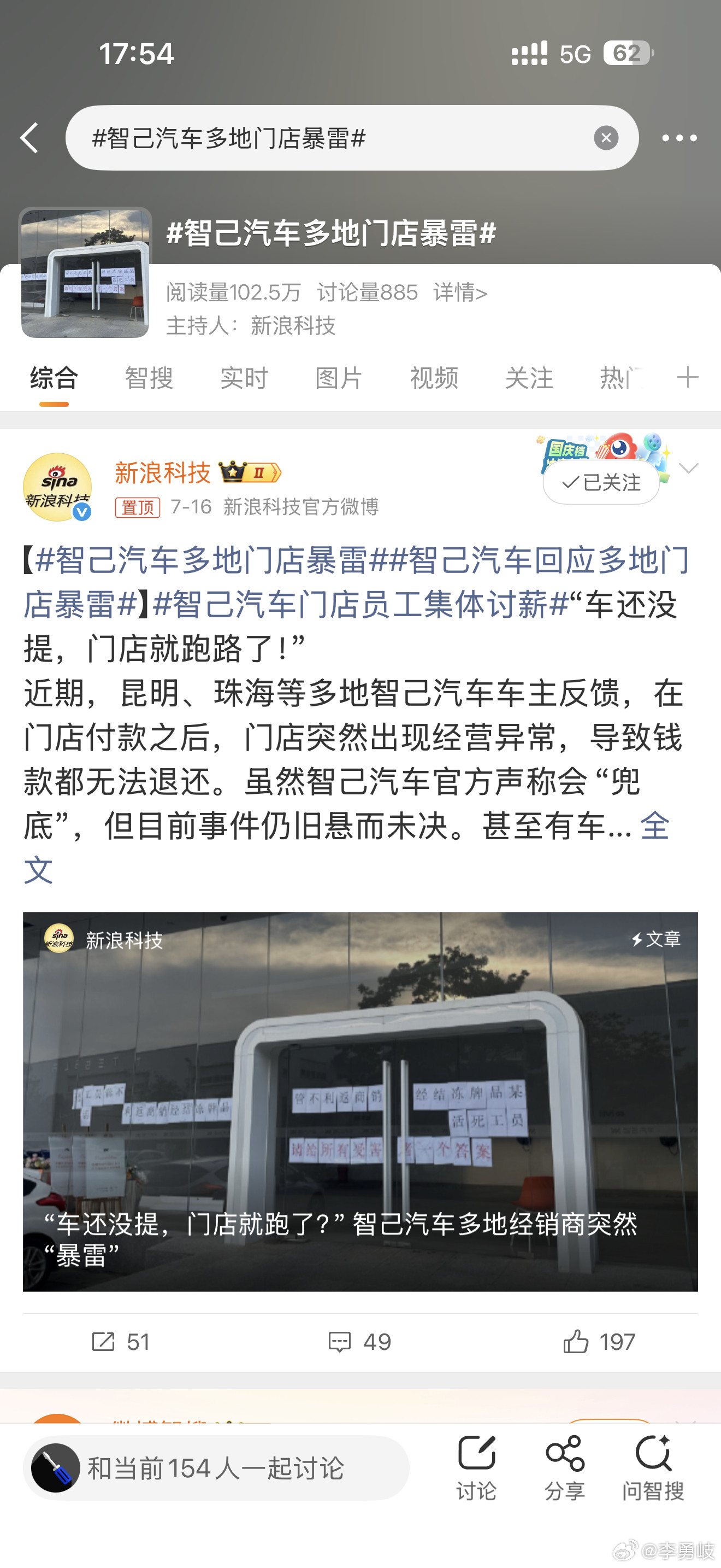智己汽车多地门店暴雷眼下出现这样的事情，对一个品牌是毁灭性打击！智己汽车应该尽快