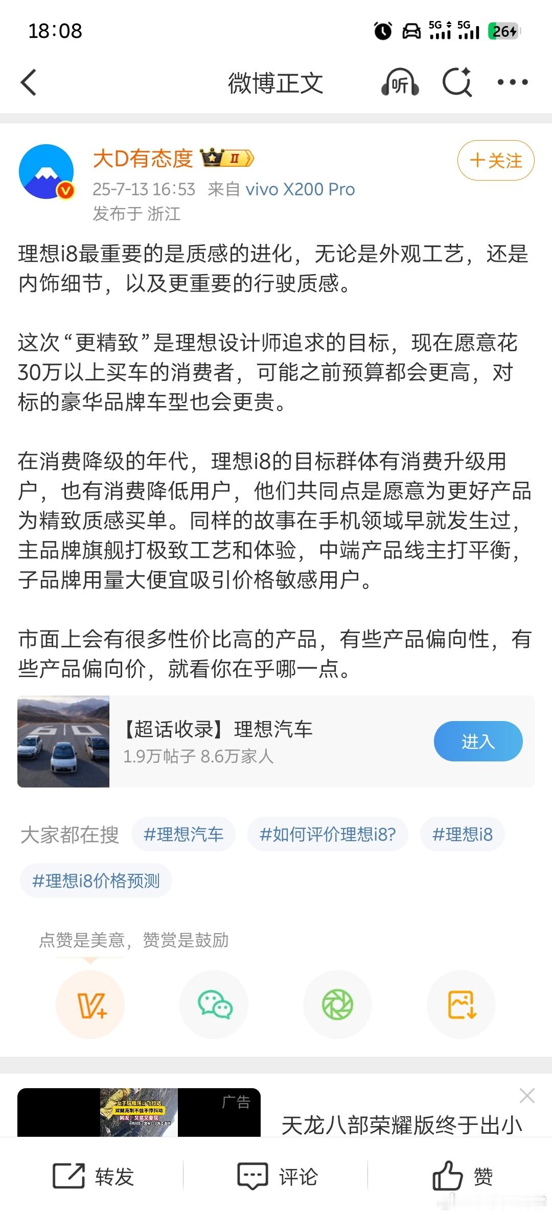 根据大D这个微博说点我的感受。理想i8现在的方向是精致，质感，这个是以往蔚来品牌