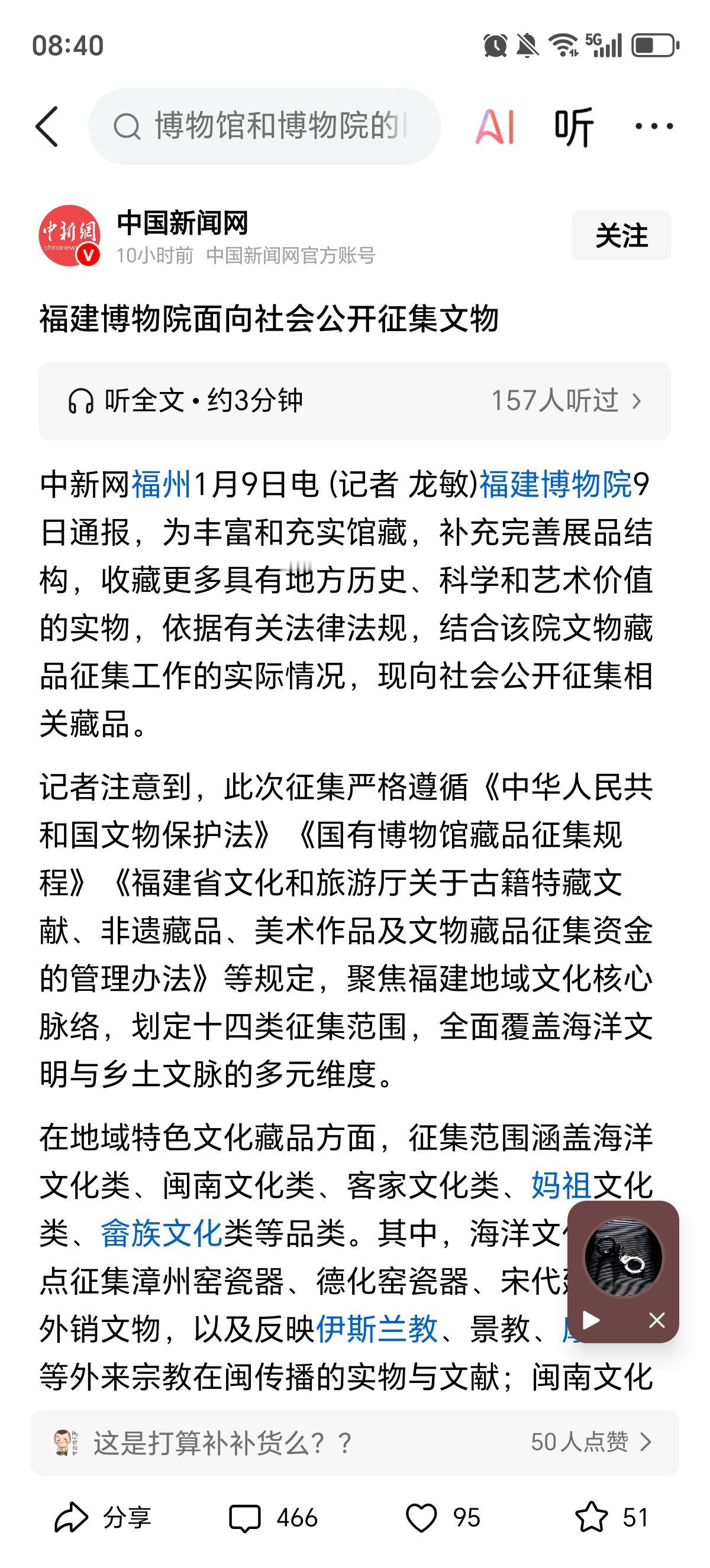 我真想问问福建博物院的领导，你们是真不懂还是装傻？看着福建博物院的文物征集令