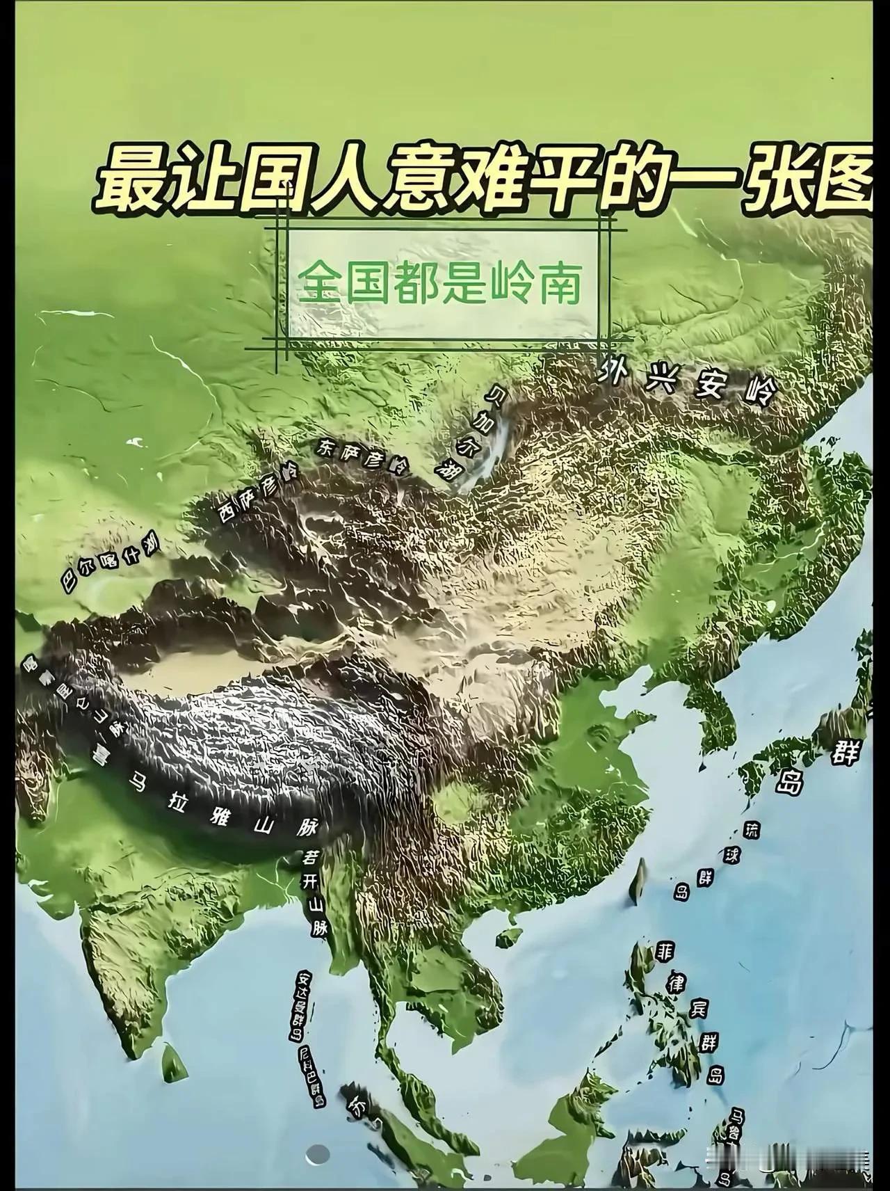 确实挺像岭南的。几千年来，无数英雄豪杰争破头不可能就这一块巴掌大的地盘，南方