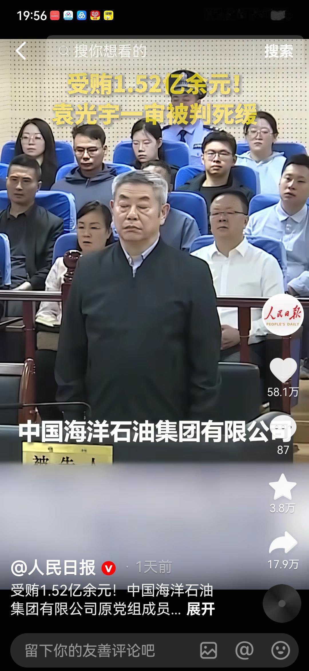 中海油集团最贪的官员竟然是他！他不是中海油的一把手，连二把手都不是，但是他受贿