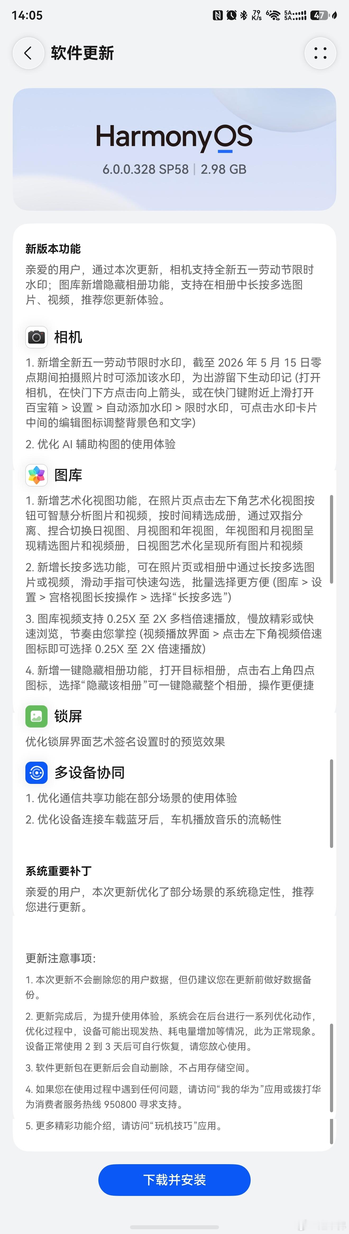 鸿蒙6.0.0.328SP58安装包好大呀！