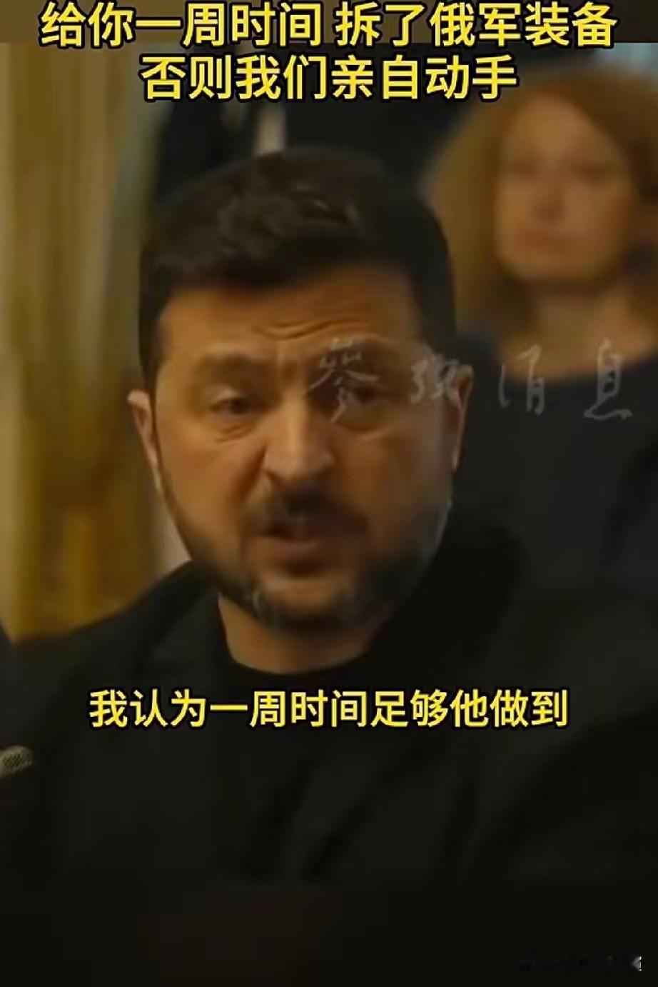 这是一步大棋！泽连斯基这几天干了件很出格的事——6月19日，他当着记者面，直