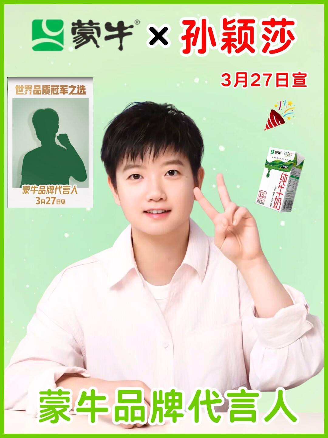 孙颖莎比划耶，真可爱，小莎，笑莎，真好看，单纯分享！蒙牛也找莎莎，伊利牛奶早早