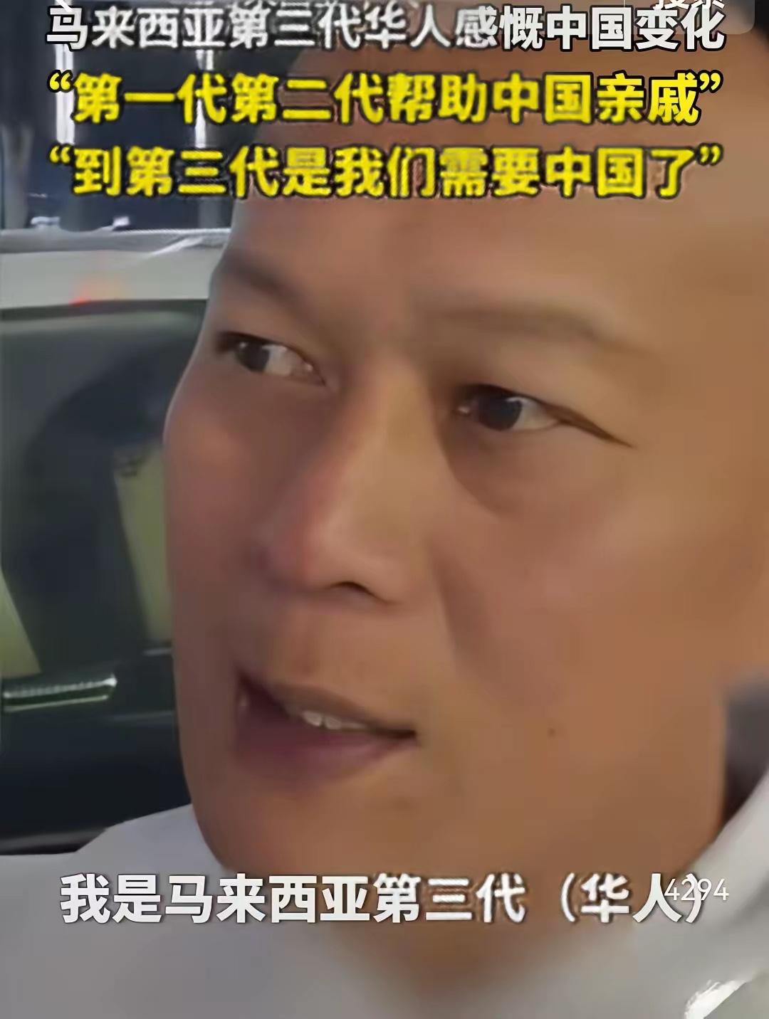 一名第3代马来西亚华人说：他爷爷当初回国探亲的时候，买了很多礼物，皮箱塞的满满的