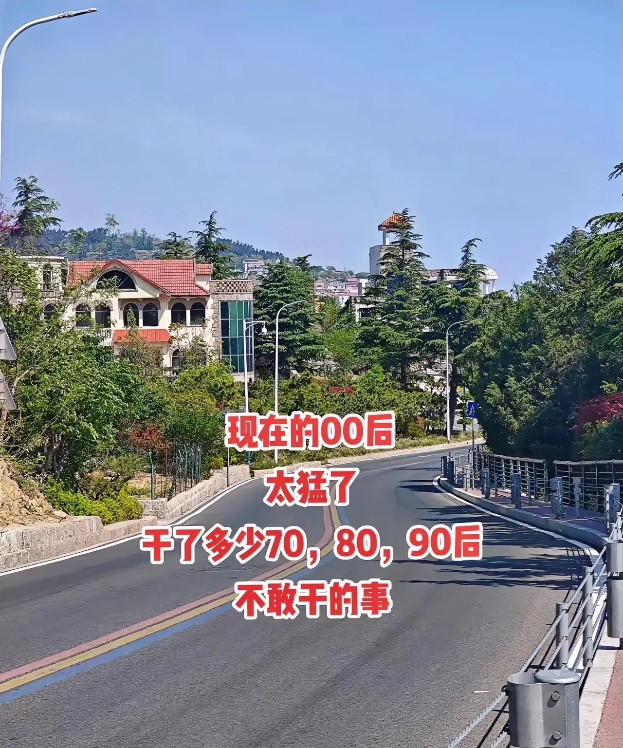 不得不说，00后这代人活得太通透了！他们不被
