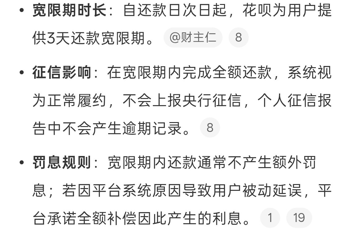 系统原因影响用户还款就有点过分啦花呗3天内还款不影响征信赶紧解决一下问题吧，没想