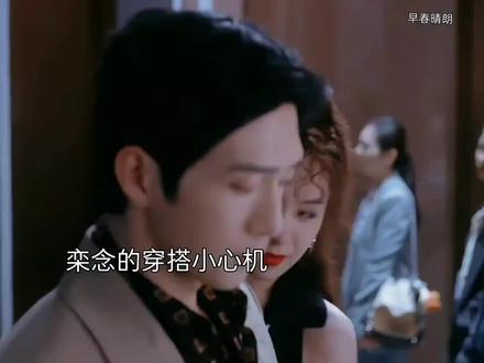 栾念穿搭西装基础，衬衣就不基础，上衣基础，配饰就不基础。