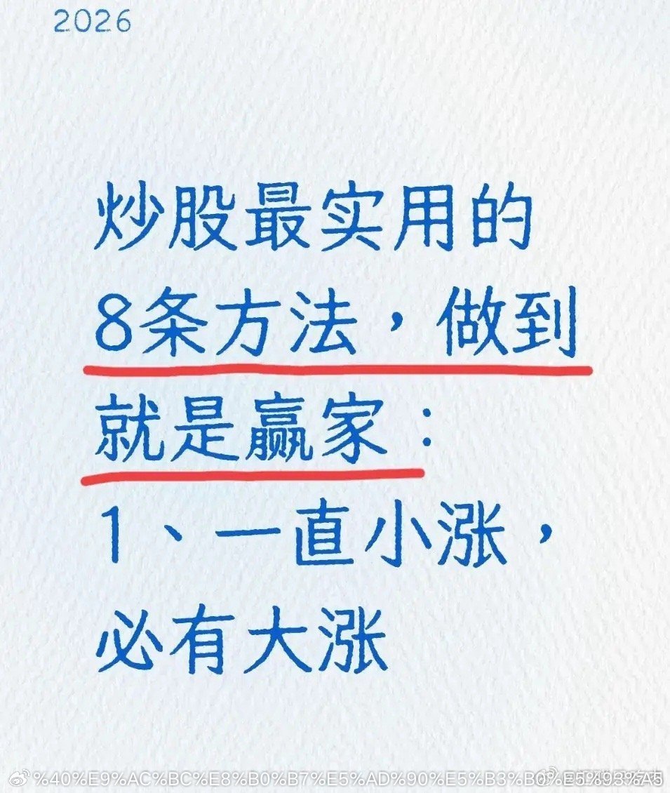 大道至简！炒股别耍小聪明，8条“笨办法”，让散户稳稳赚钱在股市里摸爬滚打多年，我