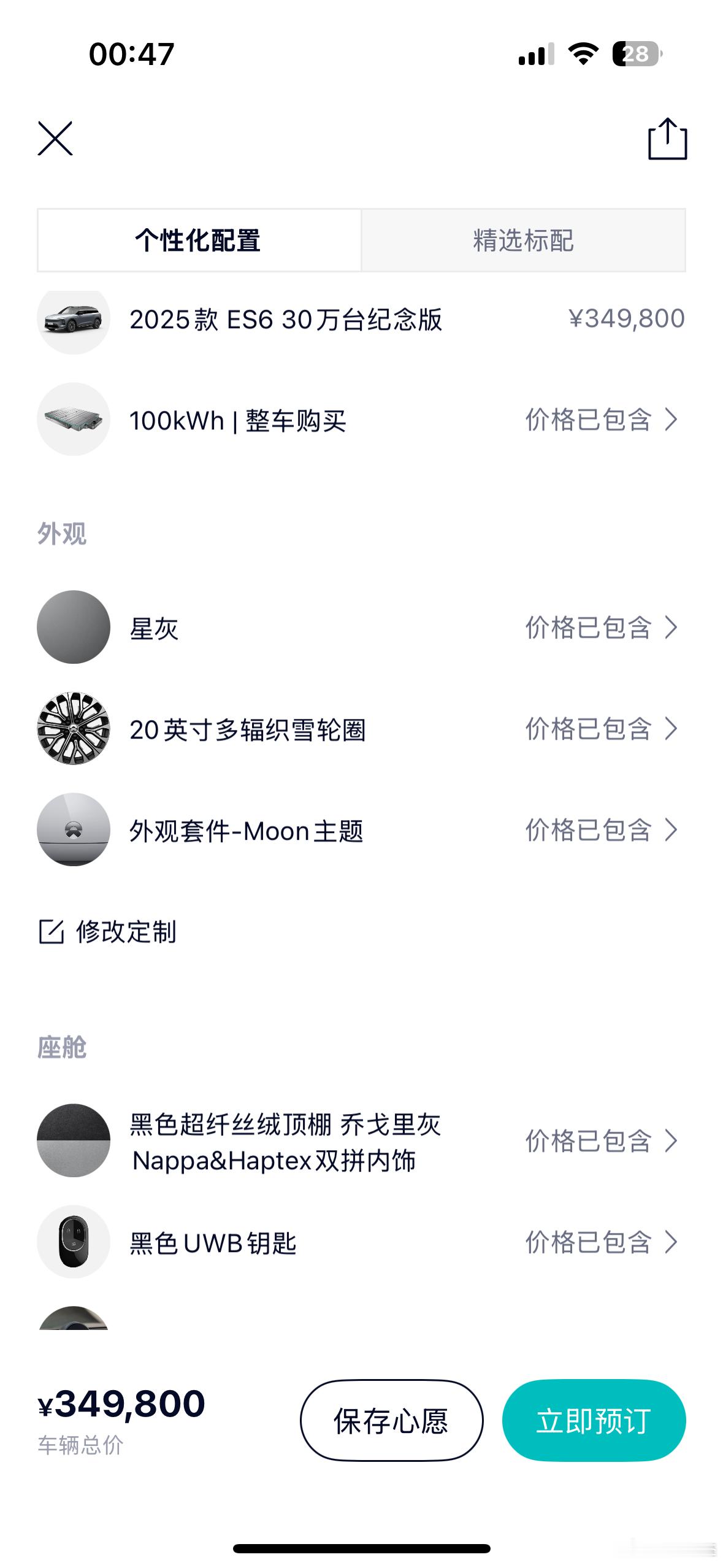 今年蔚来下半年的新车套路就是，出各种高配特别版车型，但其实价格是更划算的，比如E