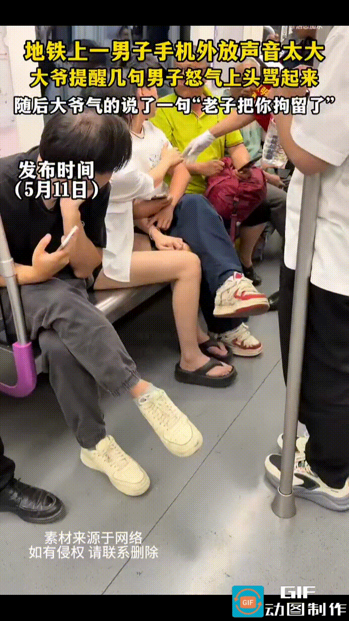 地铁上，一小伙旁若无人地刷着短视频，外放声音很大，整个车厢里都听得见。周围乘客