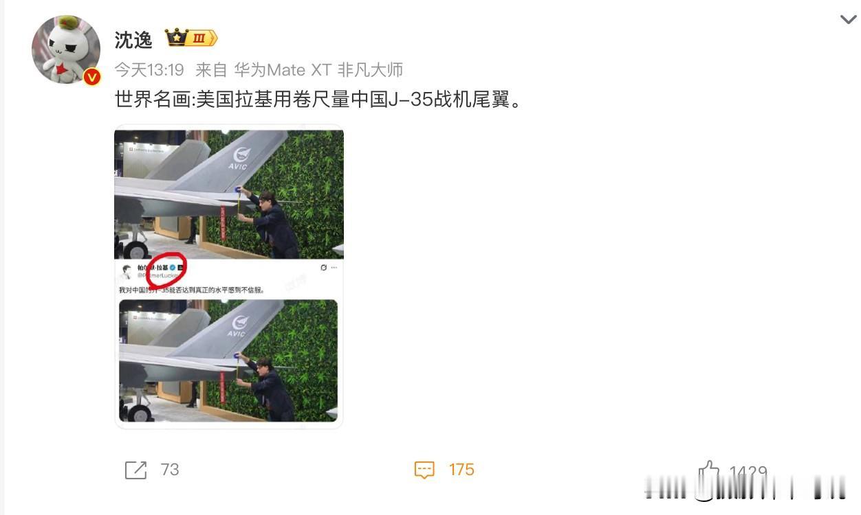 皮尺部的梗居然传到美国了，美国军工专家居然用卷尺测量J-35战机的尾翼！今天沈毅