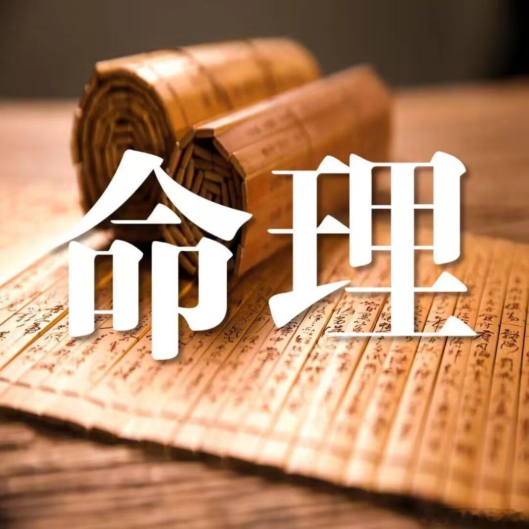 八字专批八字看牢狱之灾(传统命理民俗参考，不做现实定论)原局有凶组合，若无大运