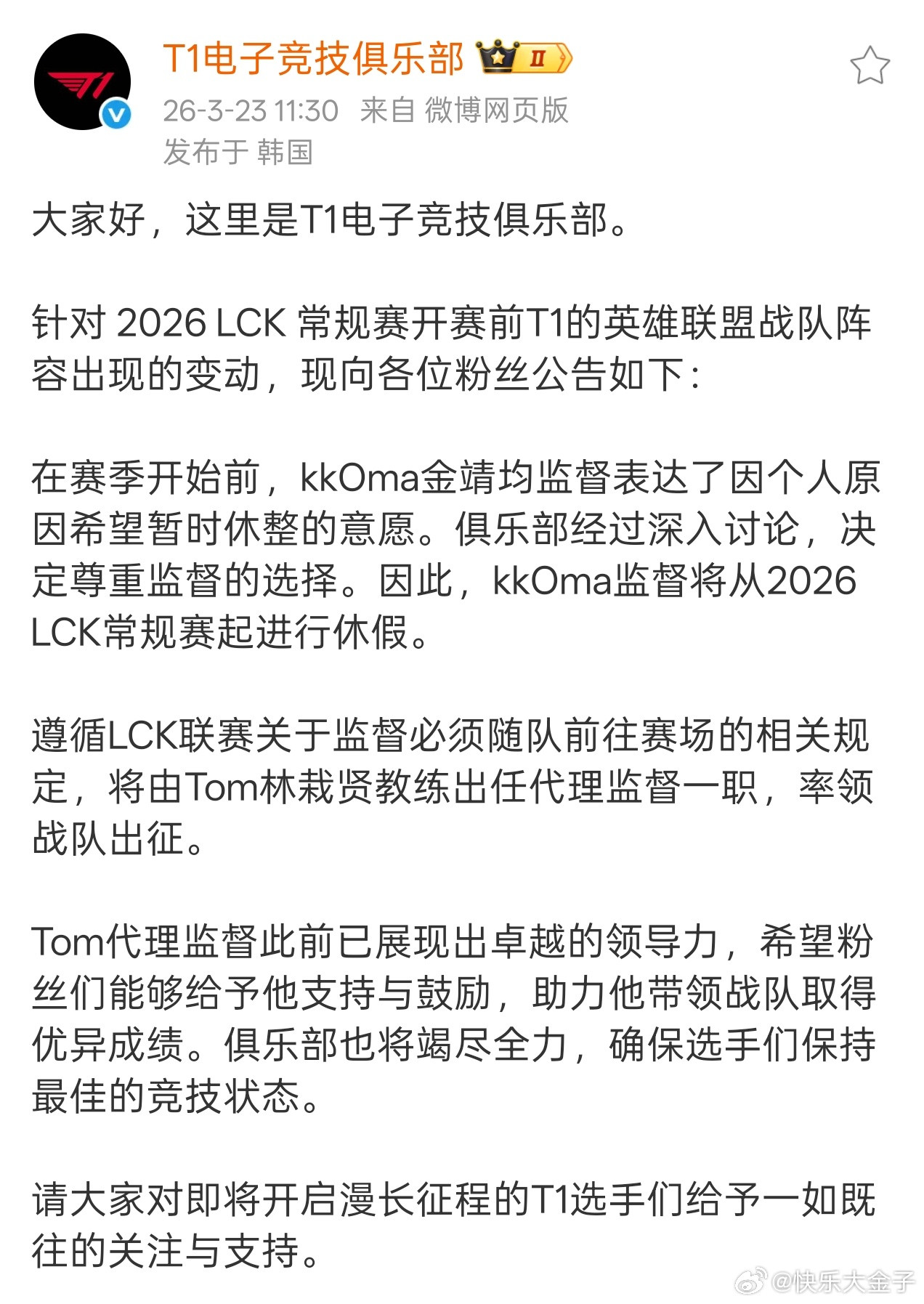 T1官宣kkoma休息T1官宣kkoma休息了。LCK是4月1日开打，看T1这