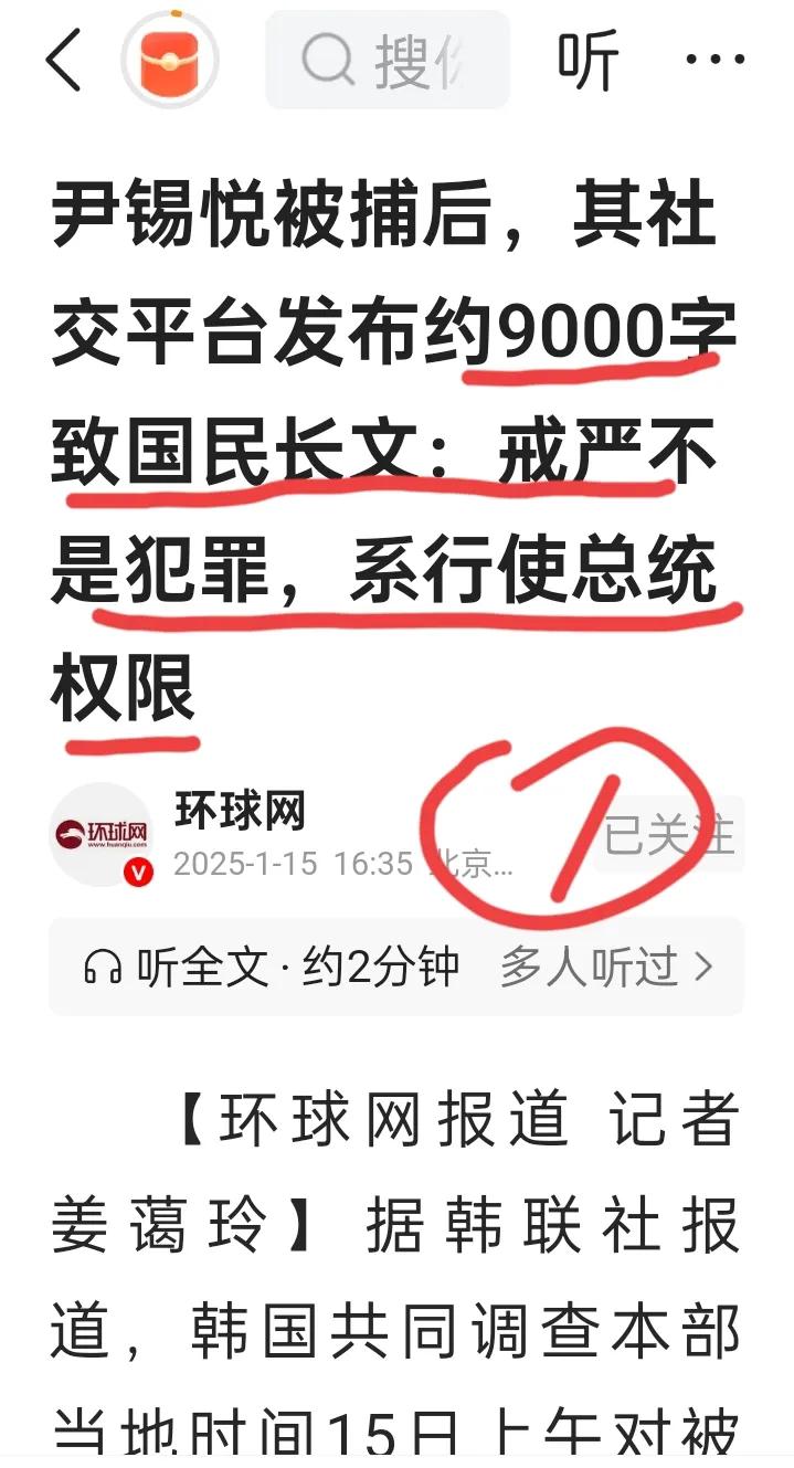 这是尹锡悦被逮捕后的报道，笔者觉得尹思维很清晰还是很有文字才华的，比如他说戒严不