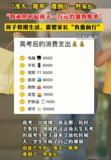 你只是高考结束了，并不是家里发财了！”看到一个新闻：女孩高考完，要最新的“苹果