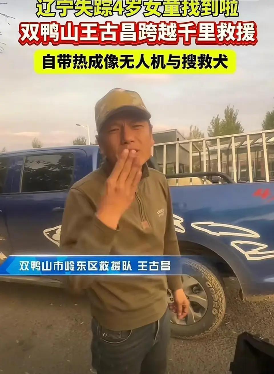 双鸭山王古昌，这是位平民英雄，是这个黑龙江人，带着热成像无人机跨省赶过来，飞了四