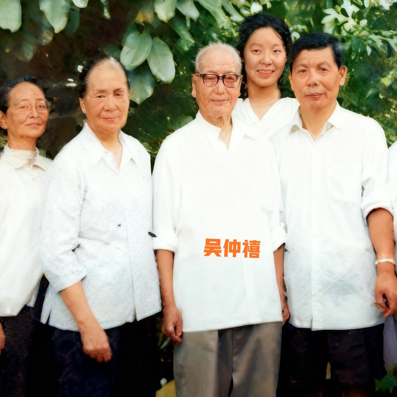 1979年，吴石将军的挚友吴仲禧，一张罕见的合影，照片中吴仲禧虽然已经耄耋之年，