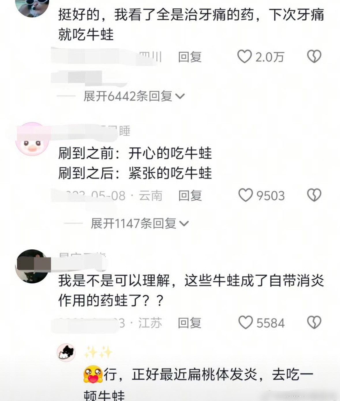 幸好我从来不吃牛蛙