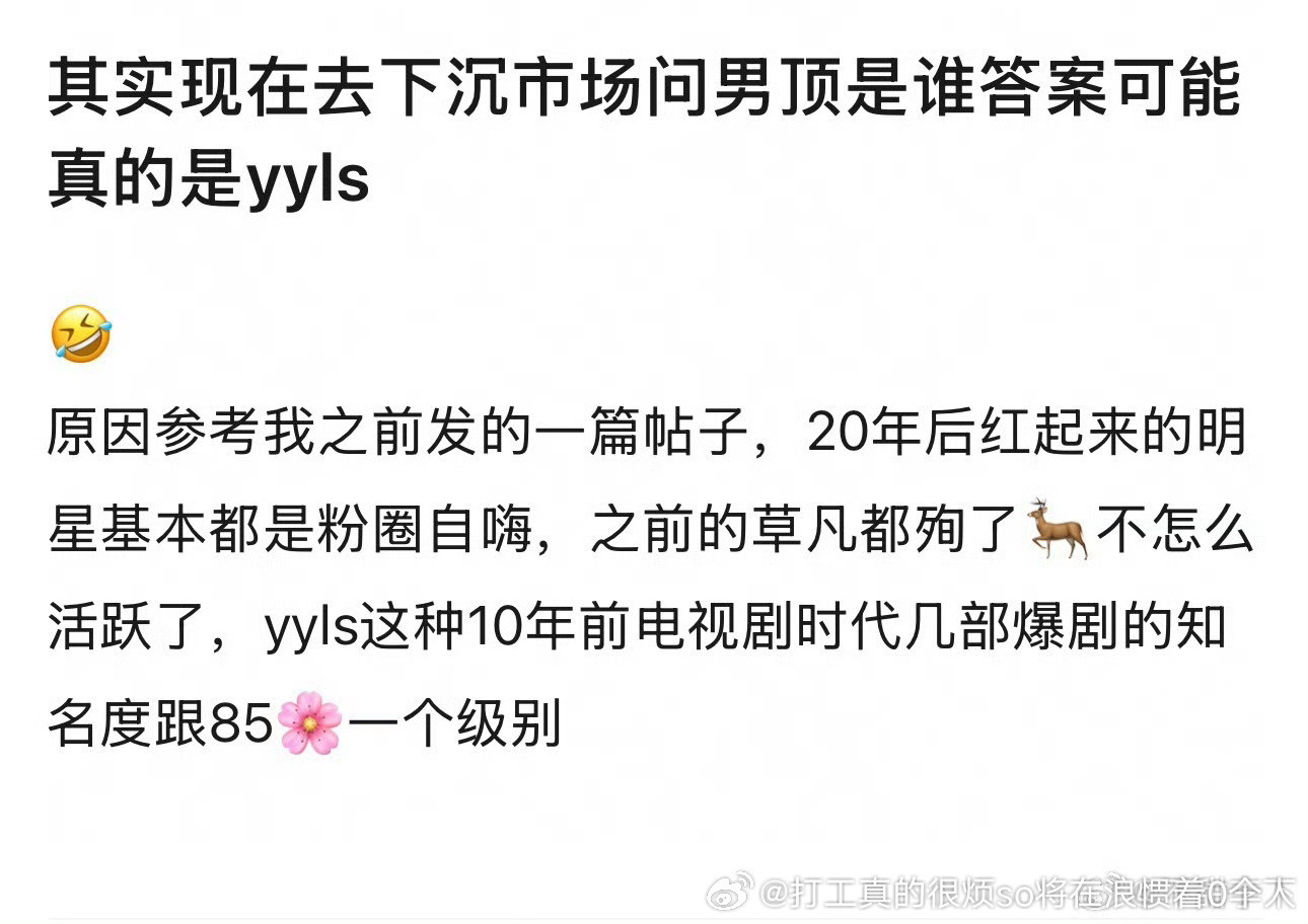 下沉可能真差不多