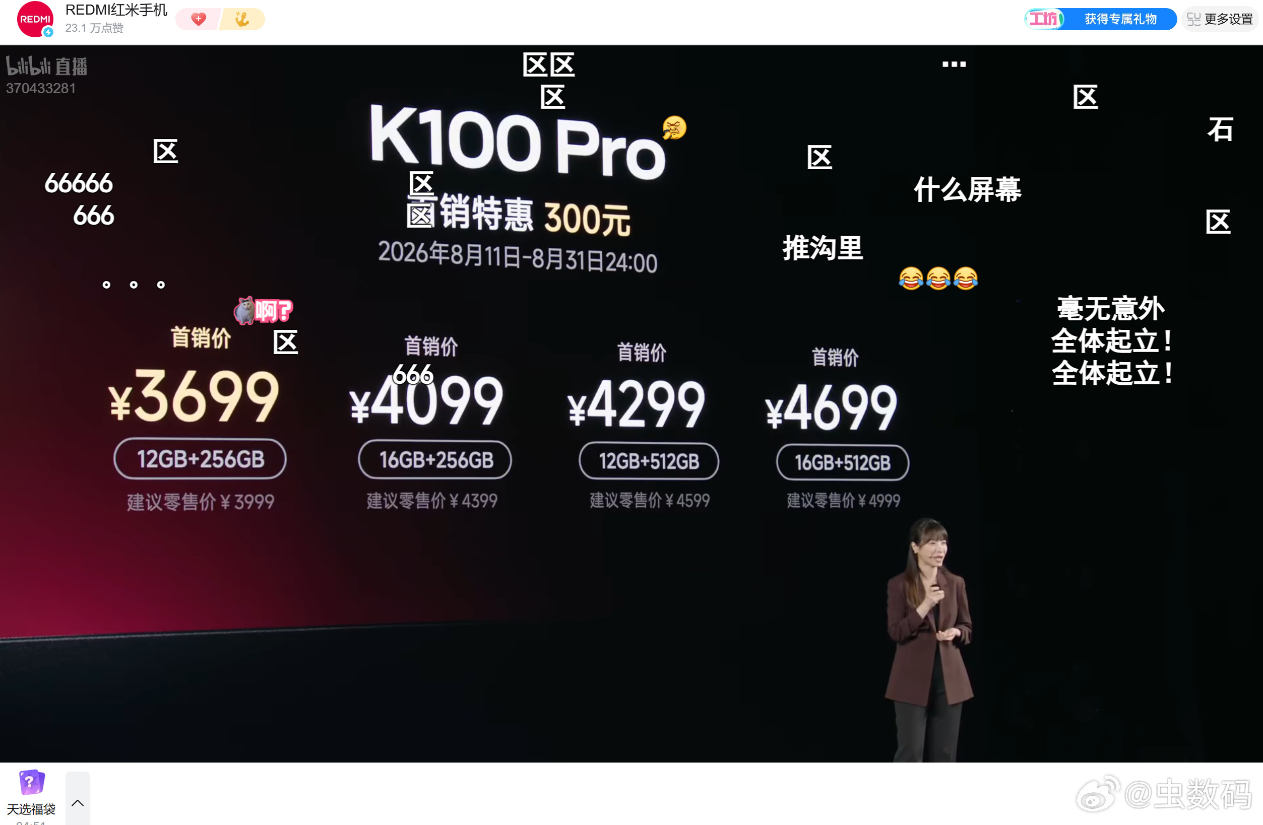 红米K100Pro系列价格顶着内存涨价卖性价比，K100Pro系列两款新机