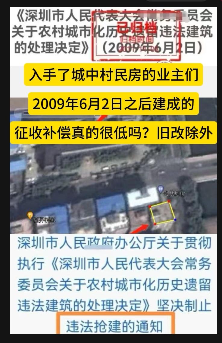 深圳城中村农民房深圳统建楼深圳绿本房