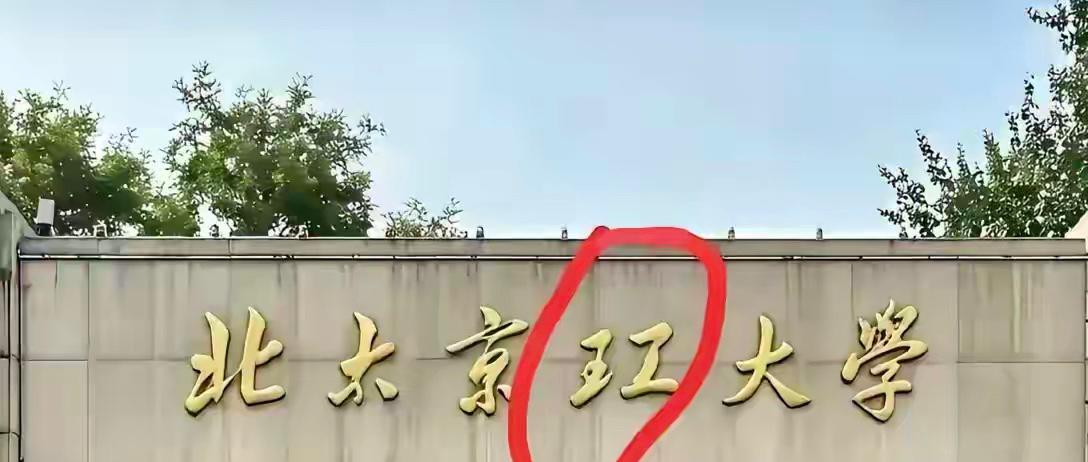 不吹牛！问了100大学生了，没一个能认全这六个字，我敢打赌！能认出来的，绝对是高