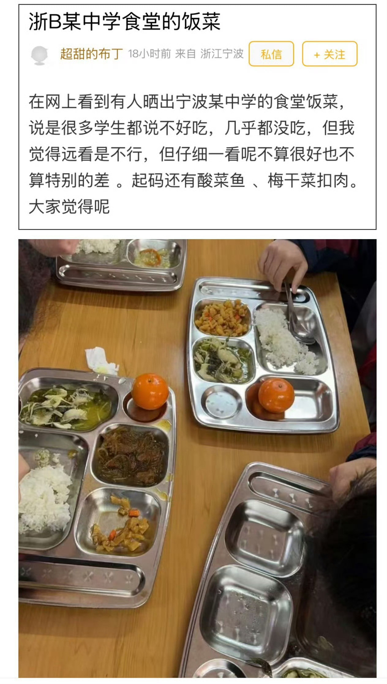 宁波一学校食堂饭菜被吐槽难吃是孩子嘴巴刁吗❓宁波某中学食堂饭菜被吐槽“难吃”，