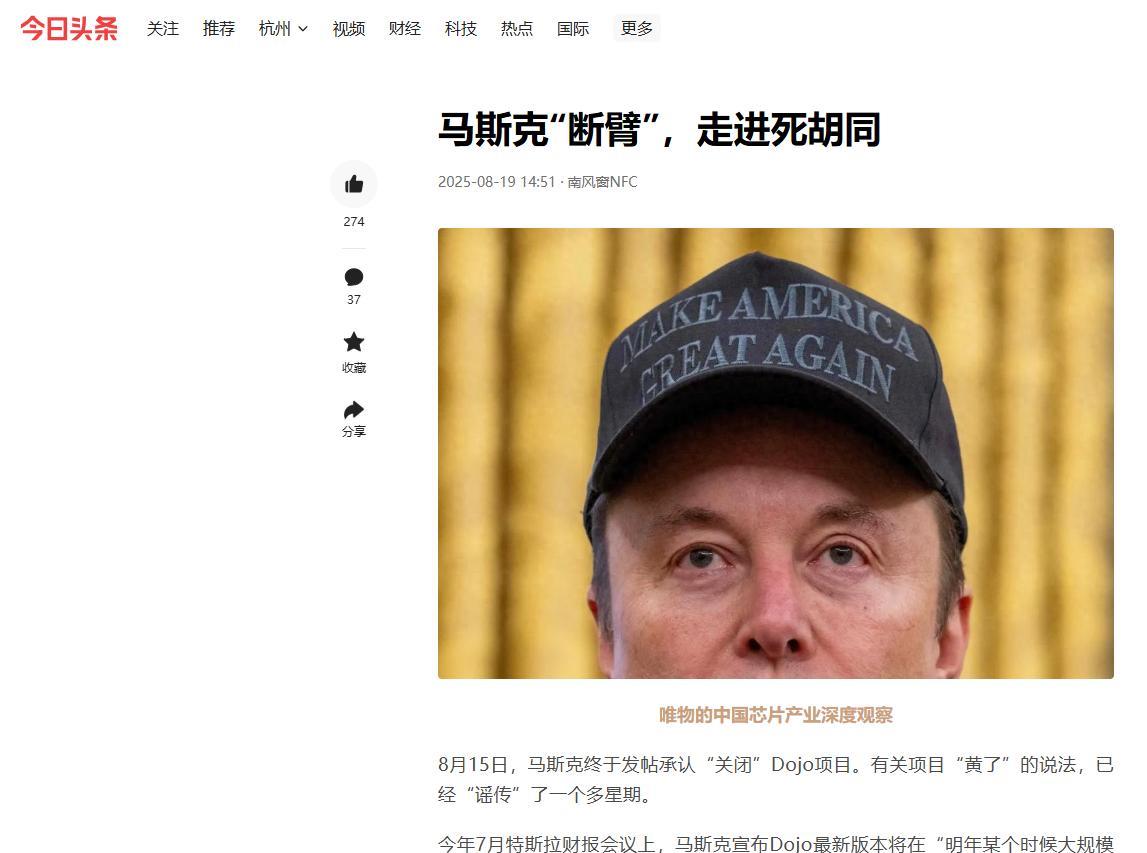 文章聚焦马斯克关闭Dojo项目这一热点事件，深入剖析背后原因，观点独特且犀利