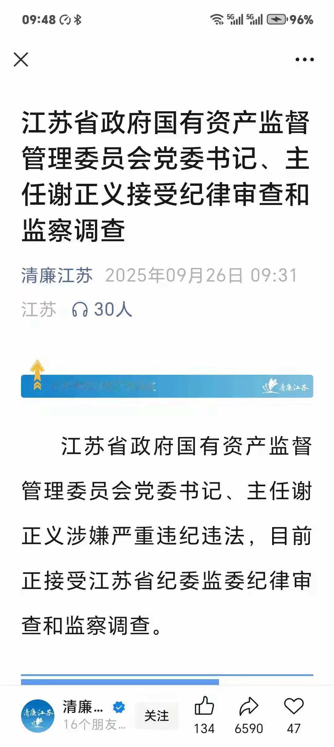 舍得一身剐，真把扬州市委书记拉下马了！这句话现在听来格外震撼一位扬州人