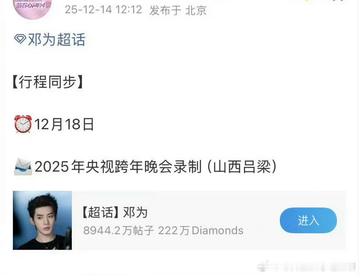 哇哦，邓为即将录制央视跨年晚会