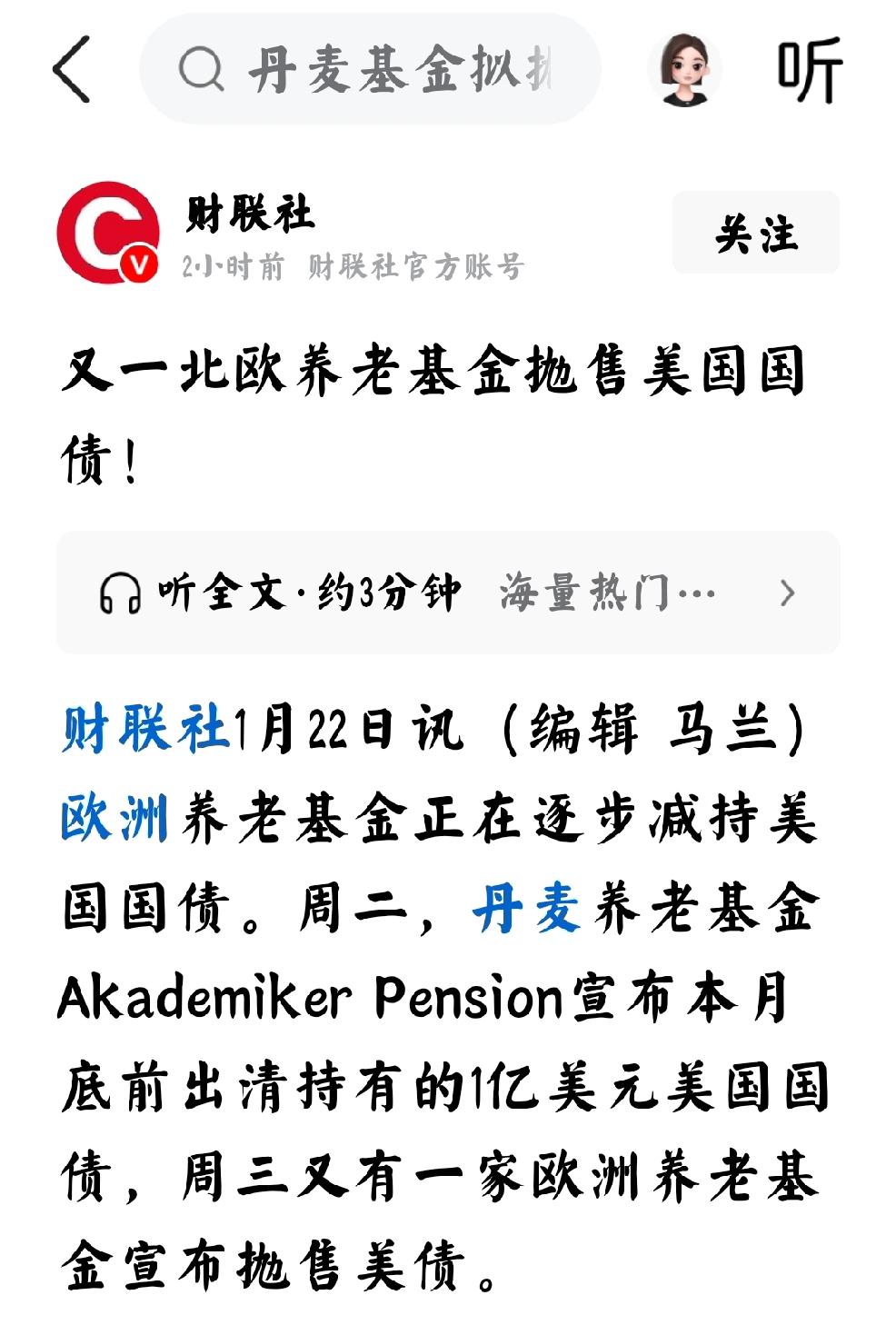 个人想问美国，怎么办？1月22日，财联社报道，随着丹麦养老基金抛售美债