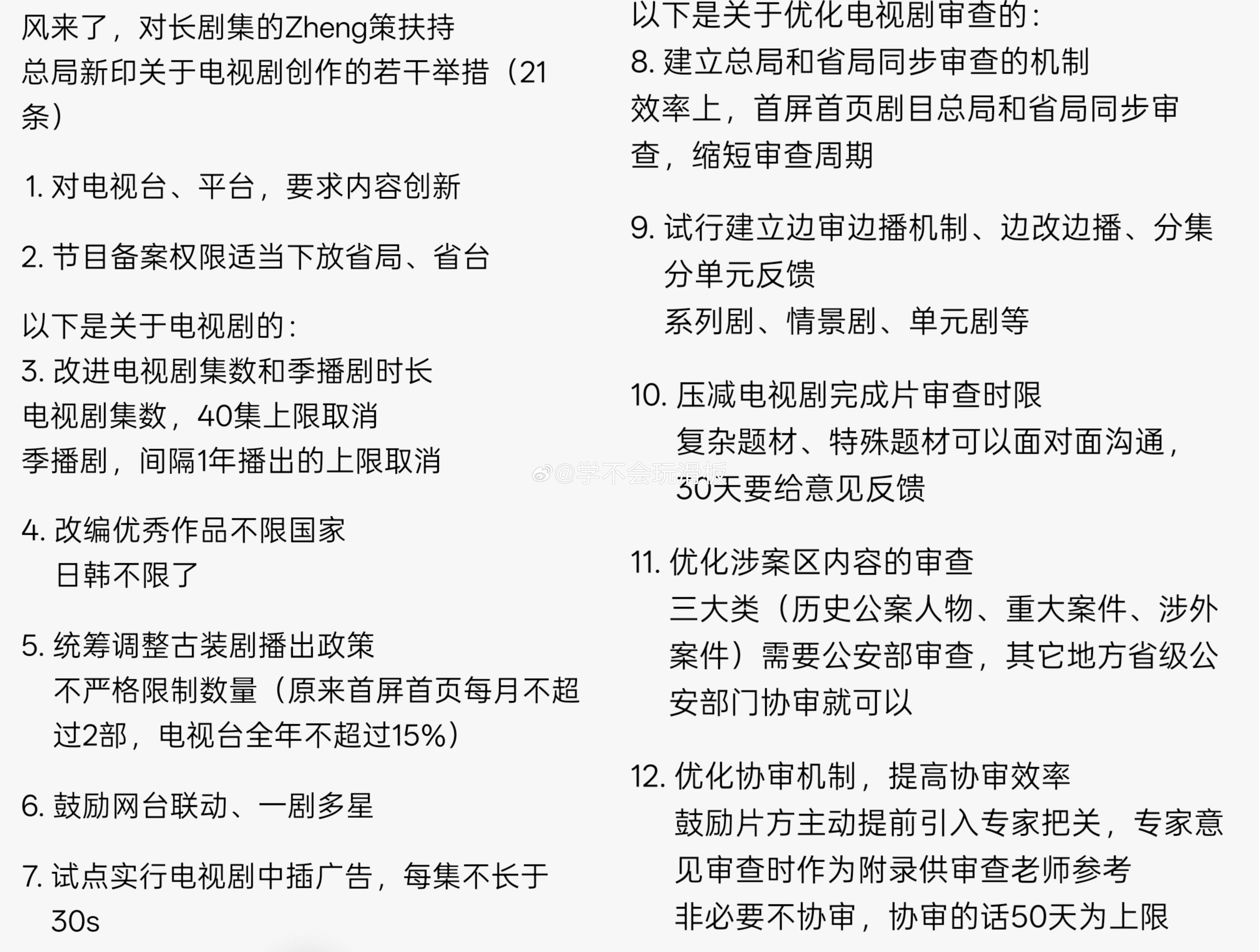 总局新印关于电视剧创作的若干举措:1️⃣取消电视剧40集数上限，取消季播剧集一年
