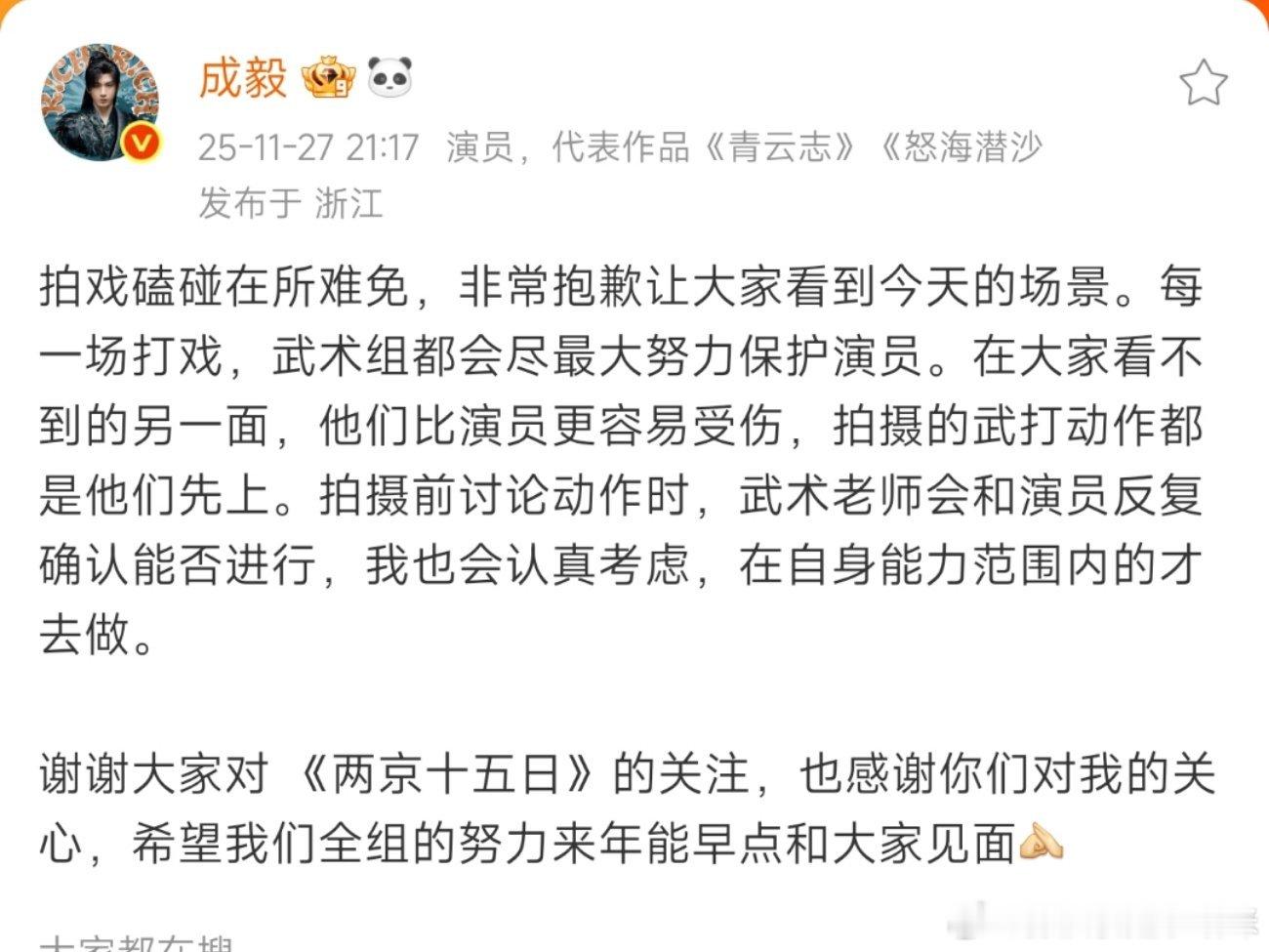 成毅又受伤了看到成毅受伤后发的博文，心里特别触动。受伤的是他，先开口说“抱歉”的