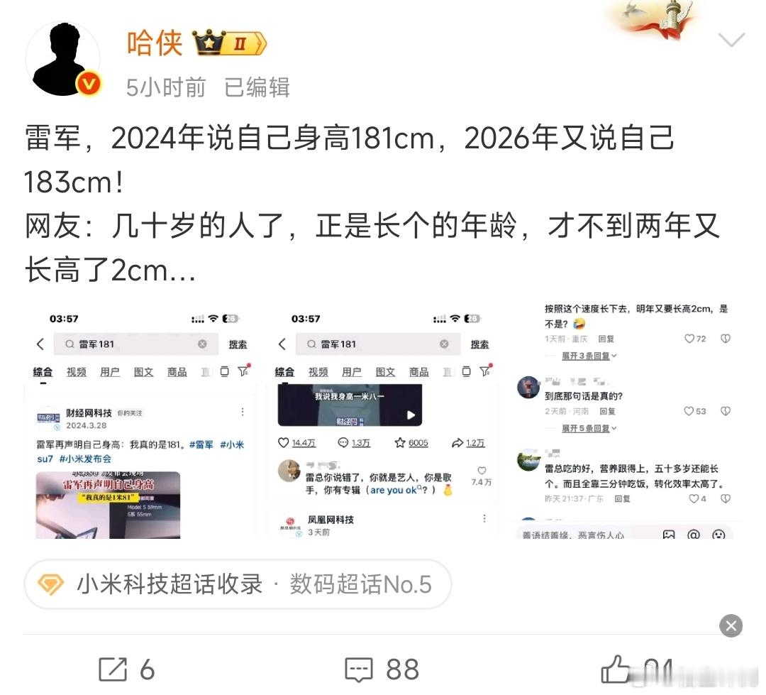 我就发现了，上次雷军1月3日的直播，不仅仅是让很多喜欢断章取义蹭小米热度的人彻底