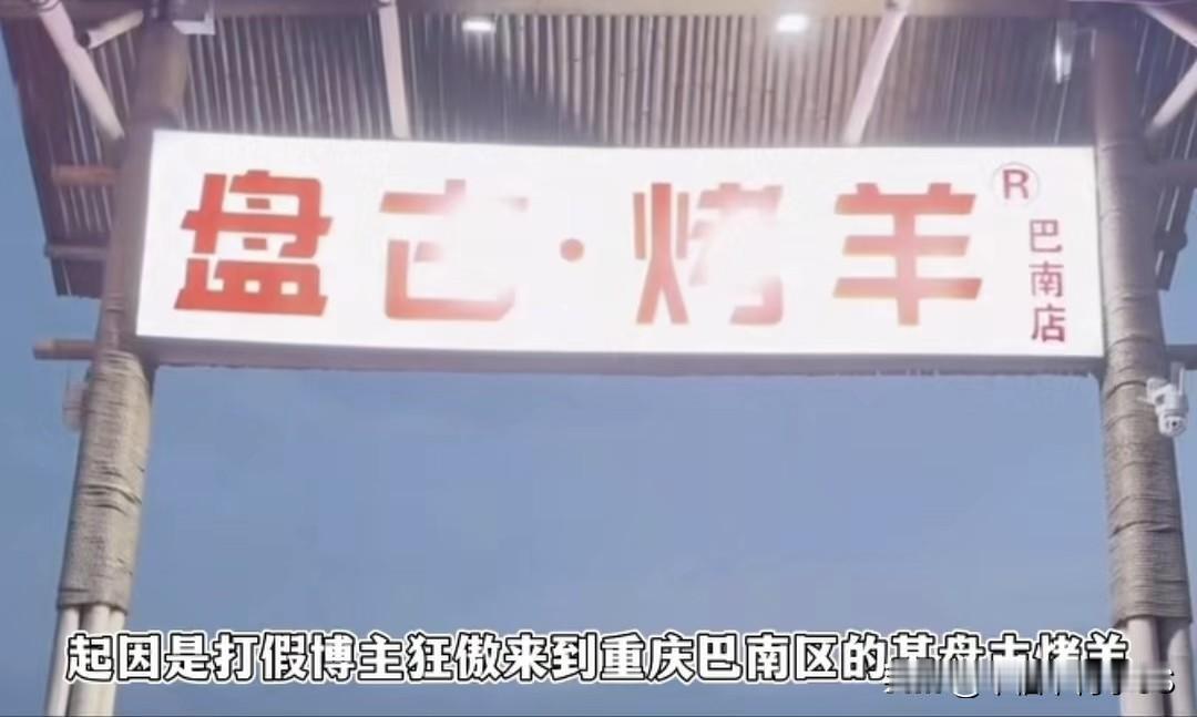 重庆巴南区某盘古烤羊店，价值1598的烤羊却给顾客用六两秤，就这样每天还有很多人