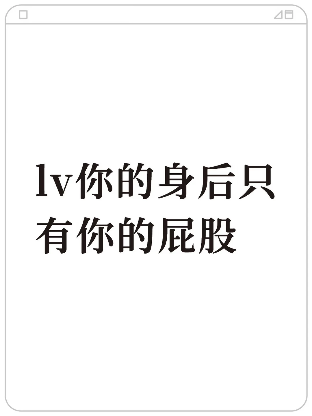 lv等掉