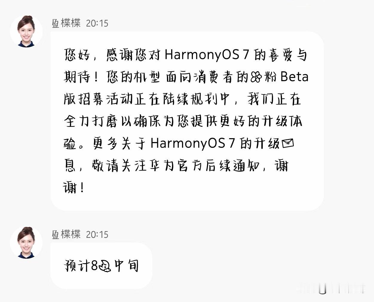 鸿蒙7这一两周继续推进花粉测试版补丁包的更新，以及鸿蒙7下一批花粉测试招募！昨天