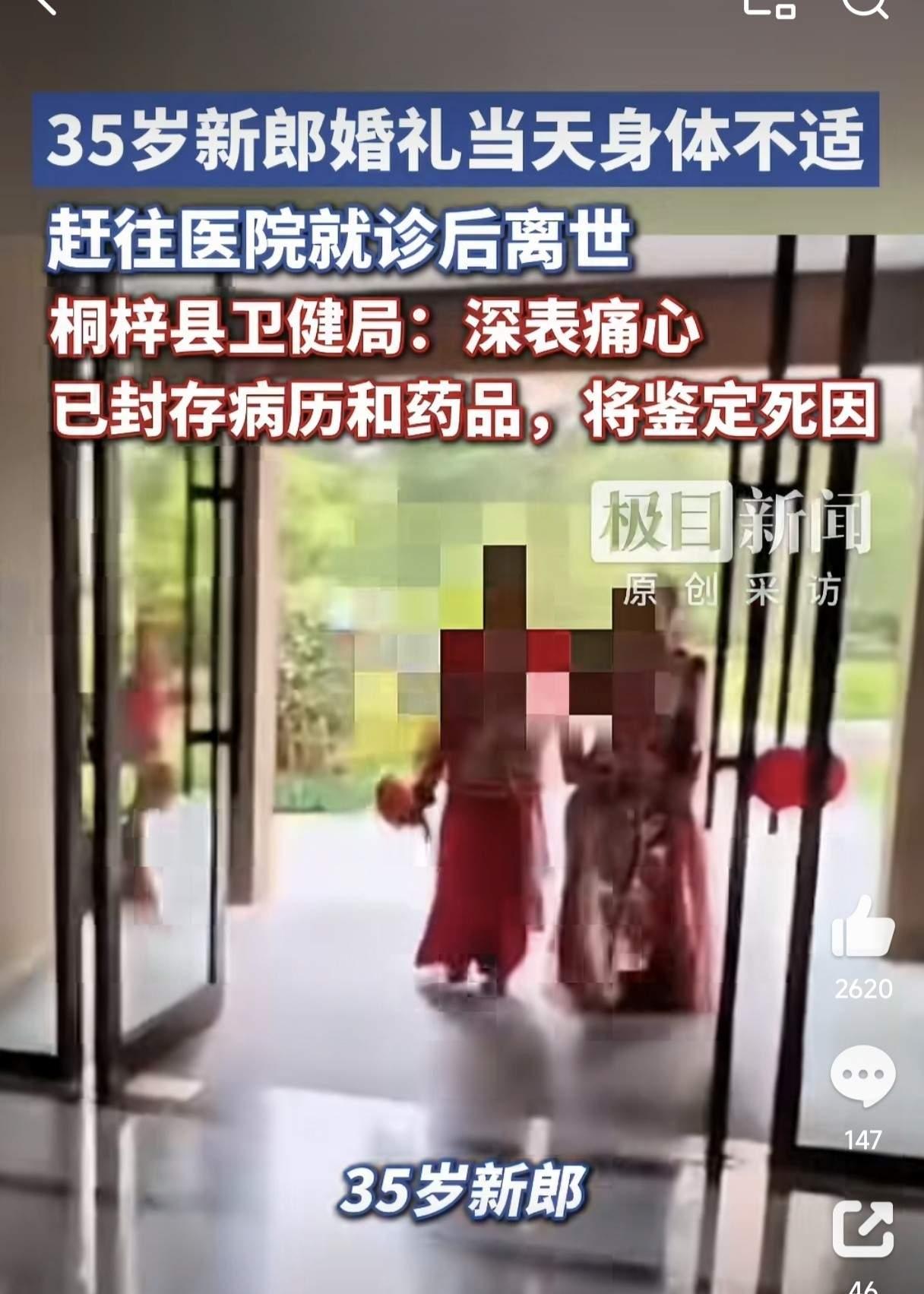 人，真的有旦夕祸福！贵州遵义35岁新郎谢某某，穿上西装，满心期待和爱人踏入婚